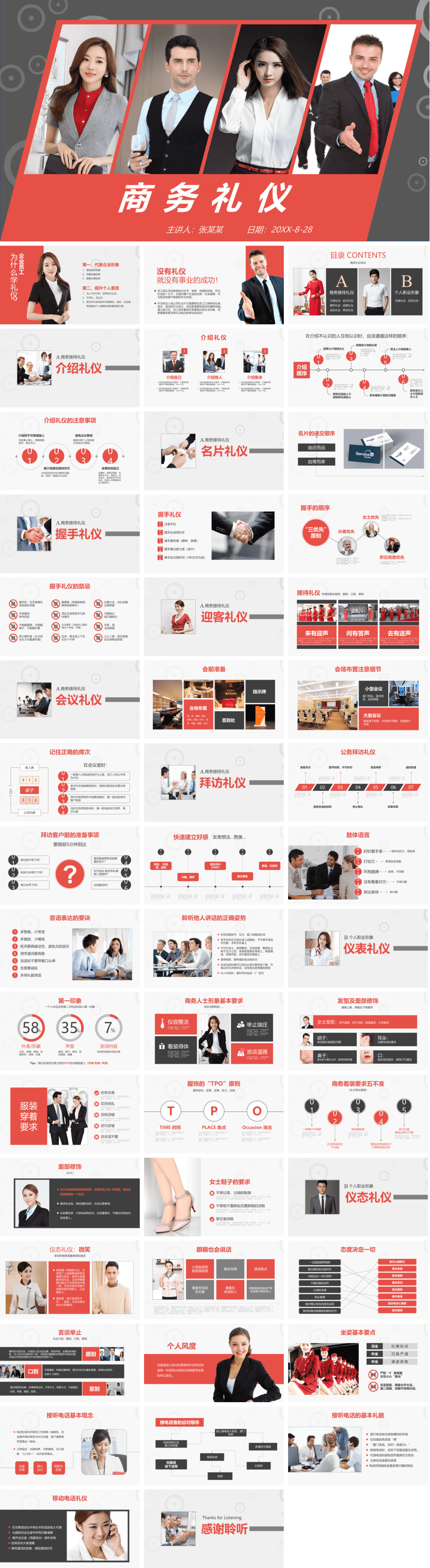 23PPT - 员工培训-05 员工商务礼仪培训.pptx
